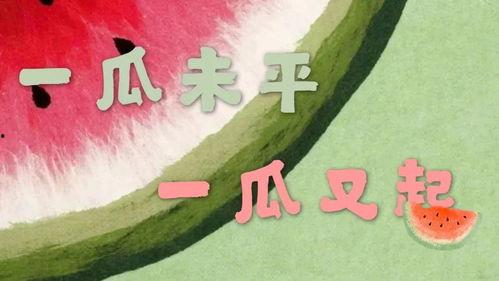 娱乐吃瓜结尾怎么写文案,揭秘娱乐圈幕后真相！