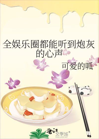 娱乐圈吃瓜小说玄学,娱乐圈的神秘传说